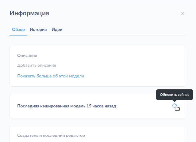 Запуск кэширования модели вручную
