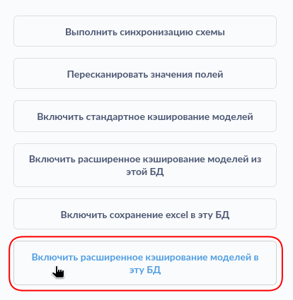 Это подключение уже готово к приёму моделей данных