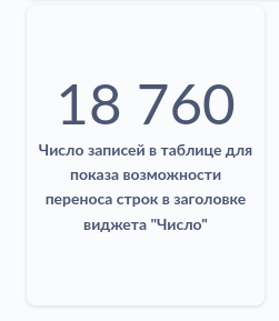 Число с длинным заголовком