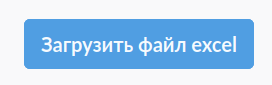 Кнопка загрузки файла