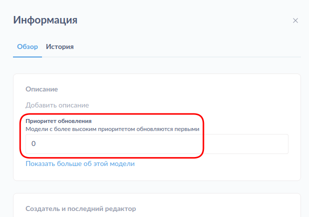 Поле ввода приоритета кэширования