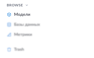Модели