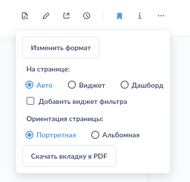 Экспорт дашборда